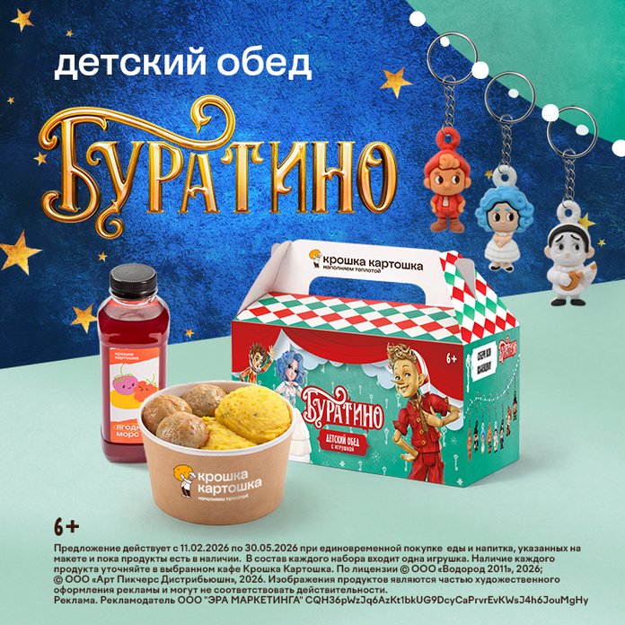 Детский обед Буратино