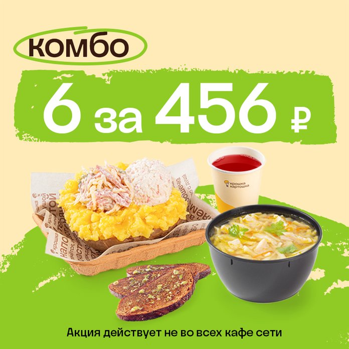 6 за 456