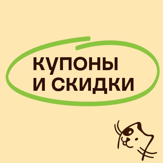 Купоны